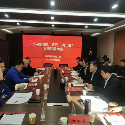 党建联盟聚合力 同心互联促发展——接诉即办指挥调度中心党支部与东风路街道签订《党建联盟共建协议》