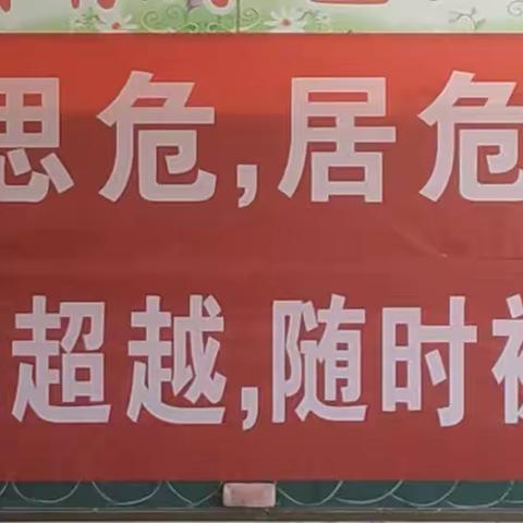 居安思危    砥砺前行——梁山县小安山镇水屯小学期中考试成绩分析会及表彰大会