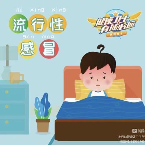 雨樟镇中心幼儿园流行性感冒知识宣传