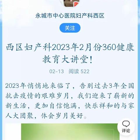 西城区妇产科3月份360教育之《无痛分娩》