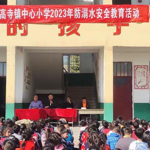 高寺镇中心小学召开防溺水安全教育动员会及学生签字宣誓活动