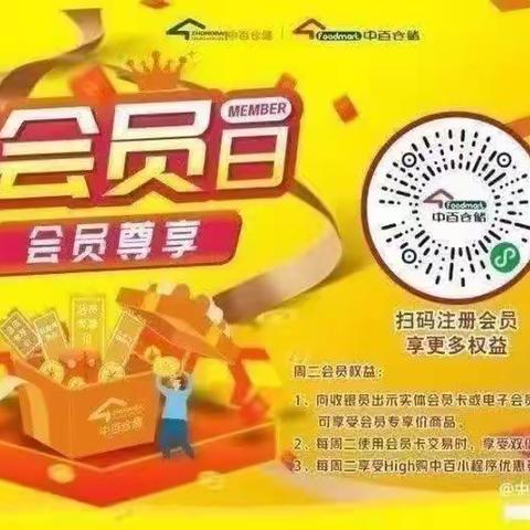 咸宁店11月14日周二会员日陈列图片