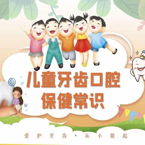 口腔健康  全身健康———启迪幼儿园健康知识宣教活动