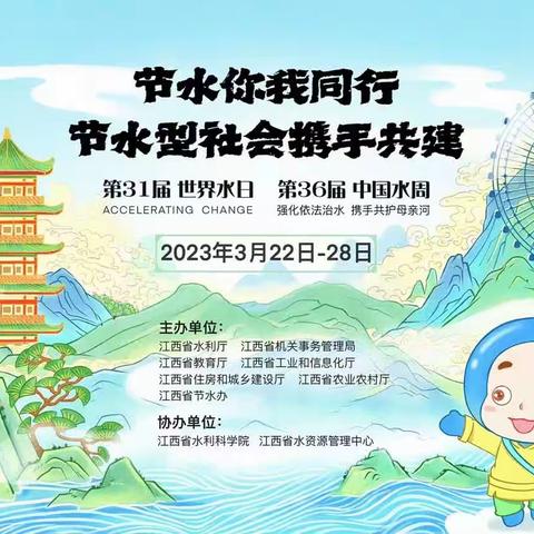 强化依法治水 携手共护母亲河——九江实验中学2023年“节水中国 你我同行”倡议书