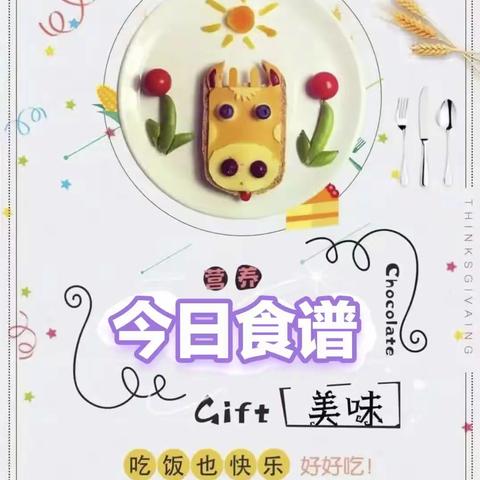 『营养美食  伴我成长』  ——司马迁幼儿园今日膳食分享