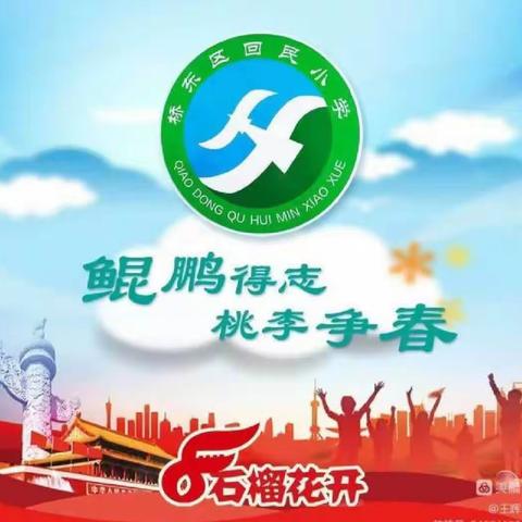 【桥东区回民小学·校园时讯】研学共进，立足成长——桥东区回民小学三年级研学旅行实践活动