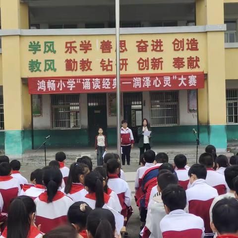 诗词歌赋里的中华——鸿畅小学“诵读经典  润泽心灵”大赛