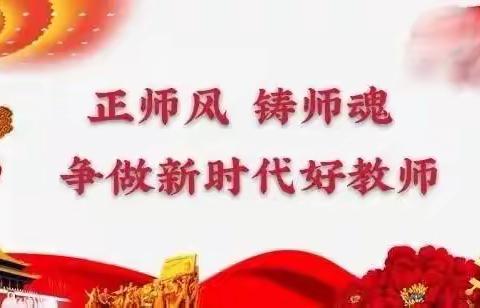 奋进新征程  志做大先生——师德师风演讲比赛—美篇