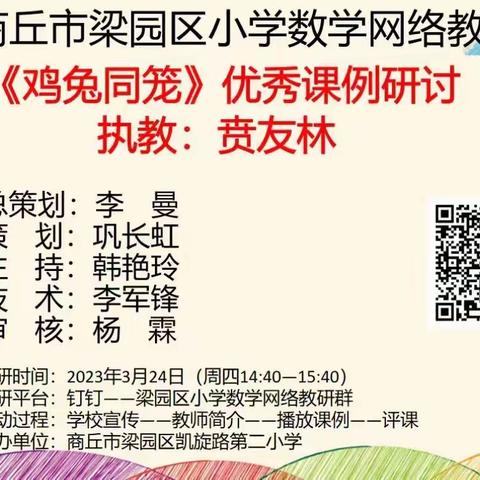 教有所得 研有所获 一场诗意的修行——商丘市第一回民小学教育集团数学网络教研