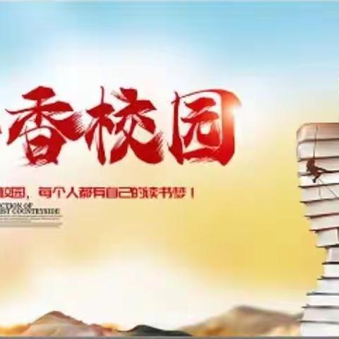 读书让我快乐，读书让我成长----永安中心小学四年级读书分享会