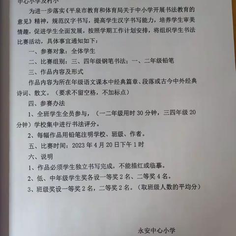笔墨书香满校园 书法比赛展风采           ------永安小学书法比赛活动