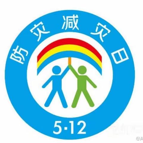 “防震减灾日，我们学防震”——《5.12防震演练》主题活动篇