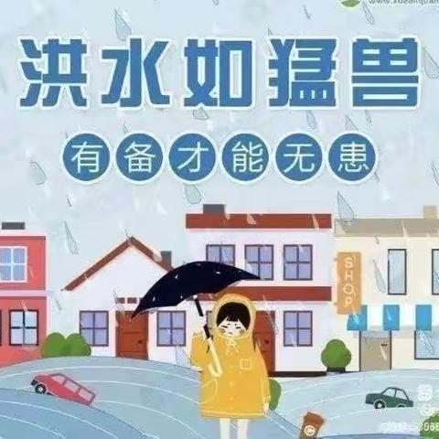 防汛未然，筑牢防线——李海务周店幼儿园防汛演练