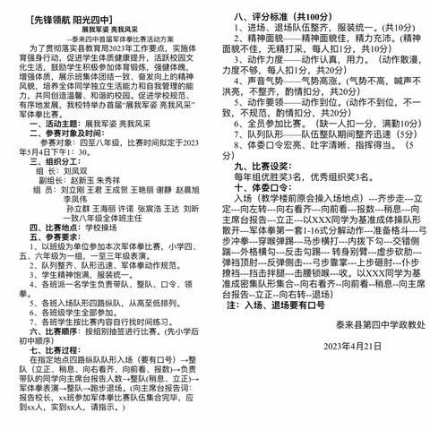 【先锋领航   阳光四中】“展我军姿，亮我风采”———泰来县第四中学首届军体拳比赛