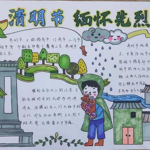 浓情清明 缅怀先烈——滨州高新区第三小学一年级六班清明节活动