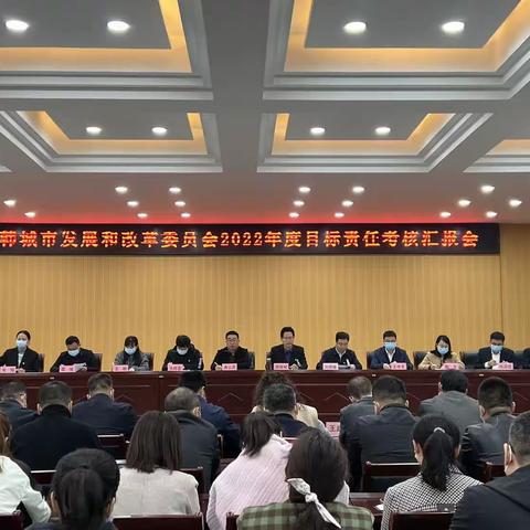 市第二考核组对市发展和改革委员会2022年度目标责任完成情况进行考核