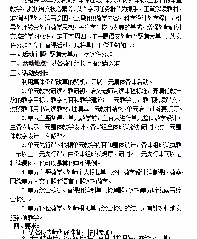 初春最美三月天  语文集备谱新篇—记临沂五小语文三单元集体备课活动