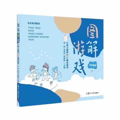 【如何将幼儿的游戏与教师的教育预期相整合？】——滕州市实验幼儿园香舍水郡园教师加油站⛽️第十二期