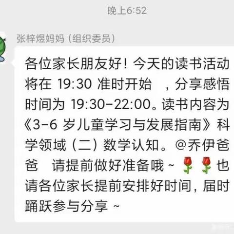 聆听指南，共同成长——记高邮市南海幼儿园大二班班第一次读书会