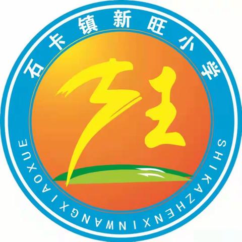 课堂益童心，巡教促成长——记石卡镇新旺小学2023年春学期巡教活动