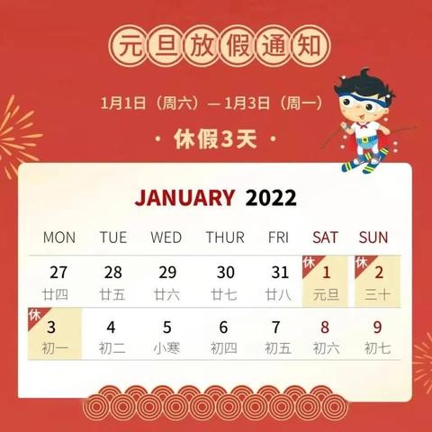 颍川教育集团新城街道大墓罗小学元旦放假通知