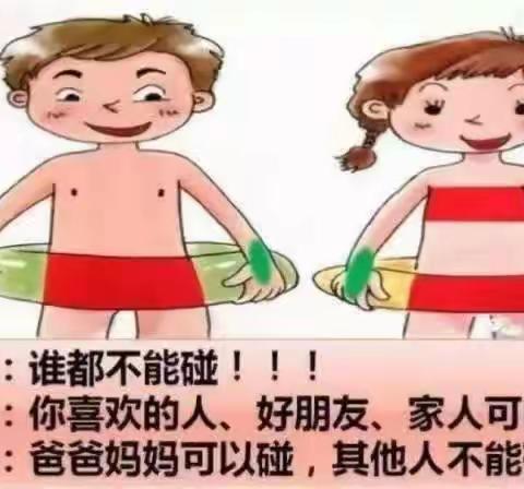 临港一幼攀登3班～幼儿隐私部位健康教育