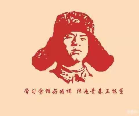创城正当时，雷锋见我行-博阳学校践行雷锋精神志愿服务主题活动