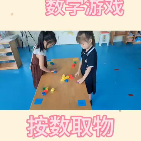 【爱贝星幼儿园总园——数学游戏】