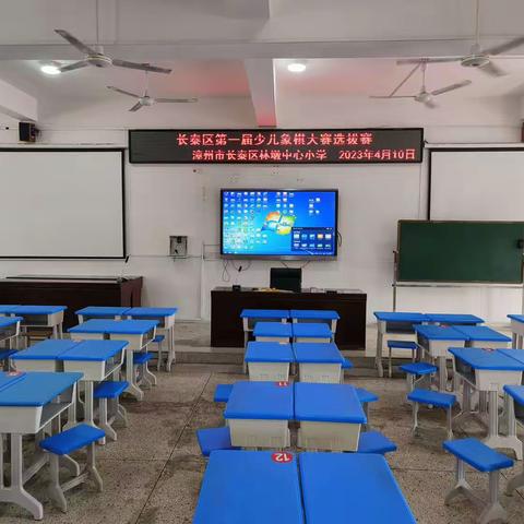 弘扬国粹,乐在“棋”中——林墩中心小学开展长泰区第一届少儿象棋大赛选拔赛