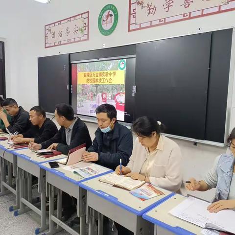 召陵区万金镇实验小学召开“防校园欺凌工作会”