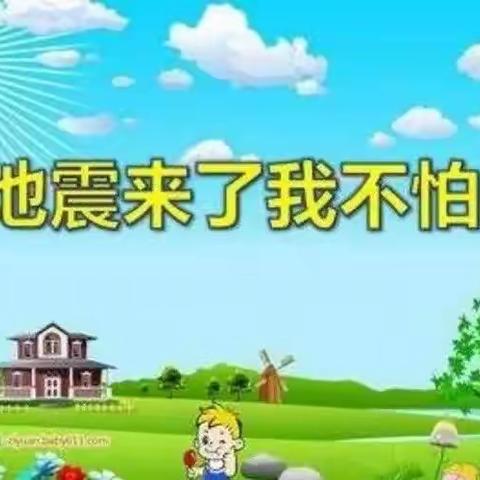 【黄坳幼儿园·演练】临“震”不慌，自救有方——黄坳幼儿园2023年春季防震减灾应急疏散演练