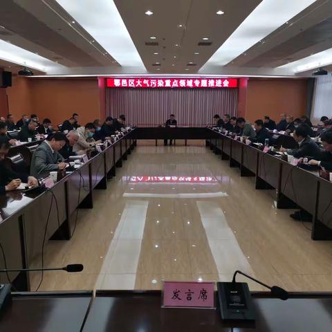 西安市鄠邑区组织召开大气污染重点领域专题推进会