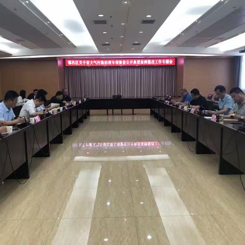 鄠邑区召开关于省大气污染治理专项督察公开典型案例整改工作会