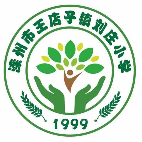 滦州市王店子镇刘庄小学---法治报告会