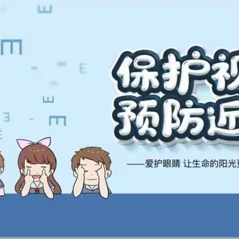 爱护眼睛，“睛”彩世界——泾川县第四幼儿园中四班第三期家长进课堂