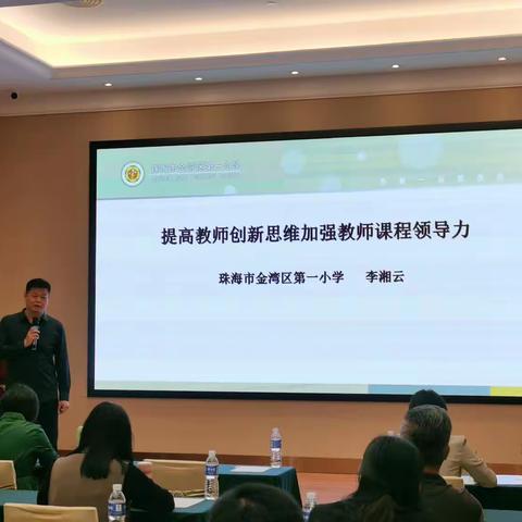 培训助师育英才  踔厉奋发创未来——阳江市江城区骨干教师培训学习第四天