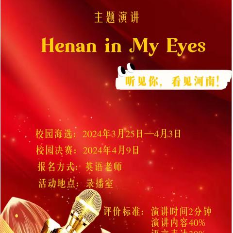 Henan in My Eyes ——二七区祥云路小学China in My Eyes系列英语素养活动