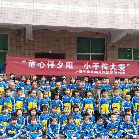 童心伴夕阳    小手传大爱