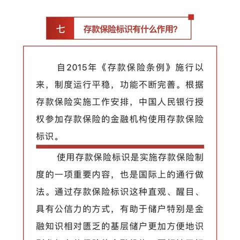 【东营银行潍坊安丘支行】关于存款保险 您需要了解的知识在这里！