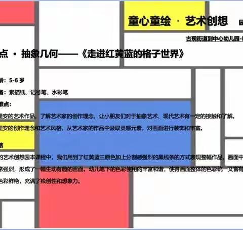 童心童绘～艺术创想