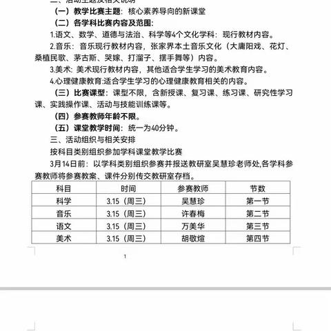 不负春光及时行，赛课研讨踏新程。———罗塔坪乡中心学校青年教师赛课活动