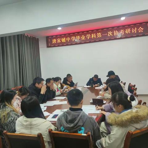 齐心协力，共谋新篇——毕业学科第一次协考研讨会