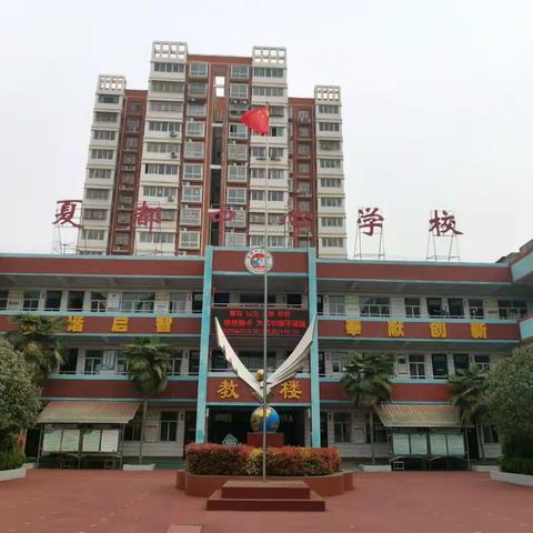 家校同心，师生同行——夏都中心学校召开九年级家长会