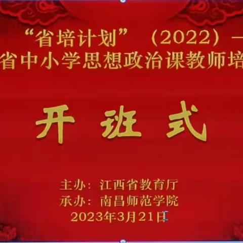 学习是一场温暖的修行——省中小学思想政治课培训纪实