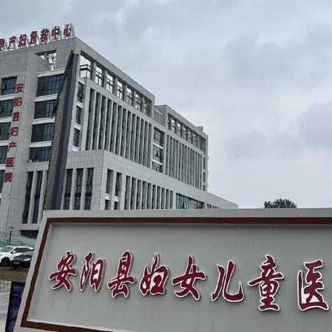 安阳县妇幼保健院妇产科“孕妈妈课堂”来讲解《如何预防孕期贫血？》