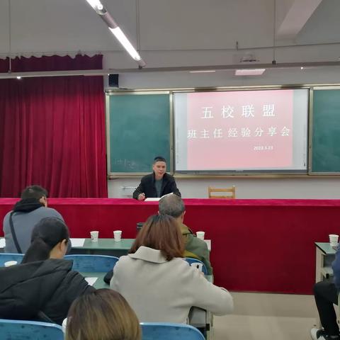 五校联盟九年级班主任经验分享会