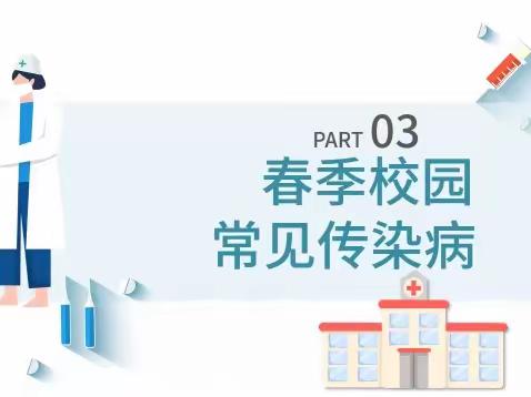 【“三抓三促”进行时】春季传染病，预防我先行————丽水星光幼儿园预防春季传染病主题活动