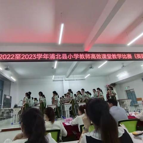 百花齐放，各领风骚，以赛促教，以教促研——2022至2023学年浦北县小学教师高效课堂教学比赛（英语