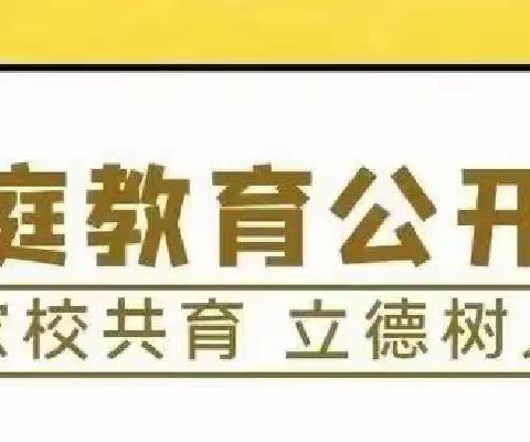 家庭建设与父母携手育儿——咸阳梦圆职业学校家庭教育课