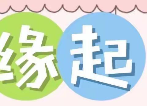 <爱.悦课程>小学畅想记之晨间签到——津南八幼泰昌园大四班